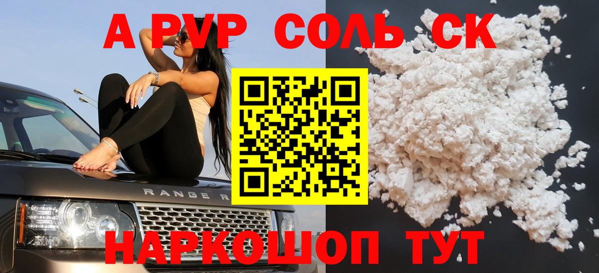 Альфа ПВП VHQ  Вход с VPN  Вязьма  купить   APVP Соль 