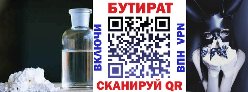 БУТИРАТ 1.4BDO  Вязьма 