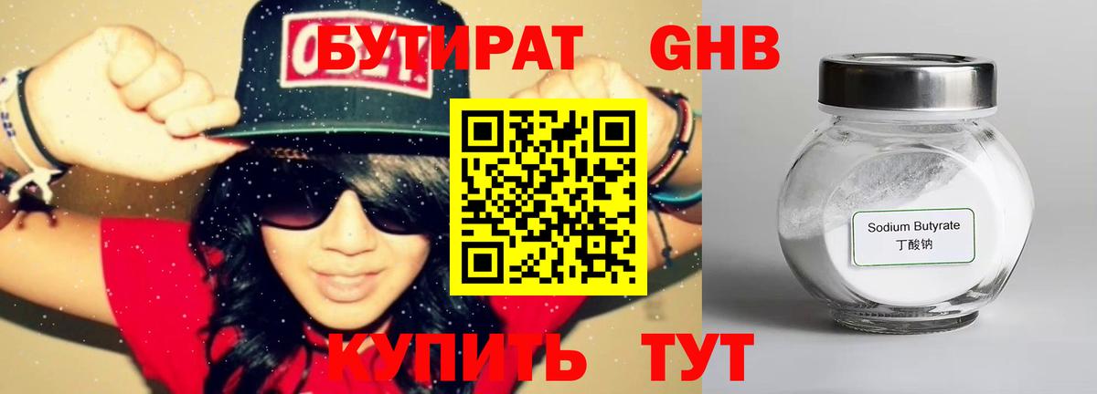 Бутират  Вязьма  Бутират BDO 33% 