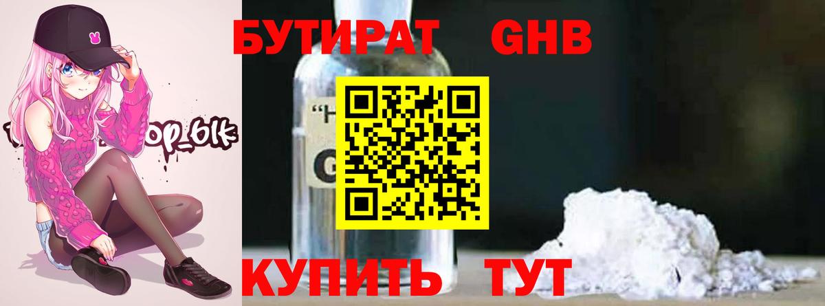 Вязьма  Бутират бутандиол  Вход с VPN 