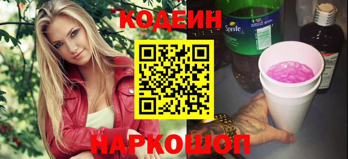 Codein Purple Drank Вязьма