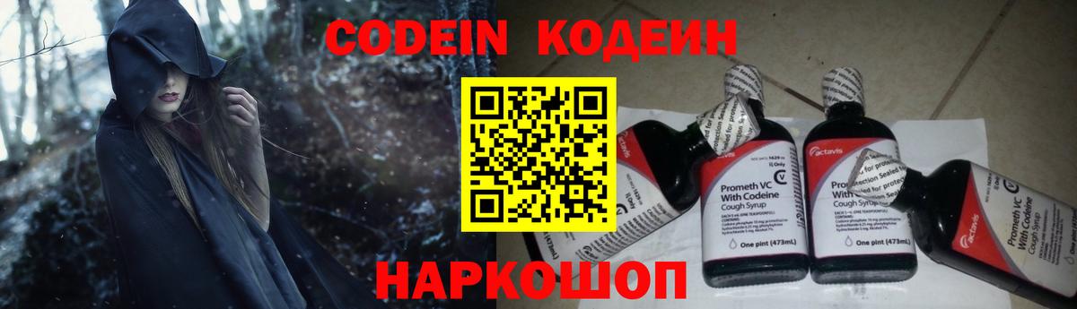 Вязьма  Codein Purple Drank  Вход с VPN 