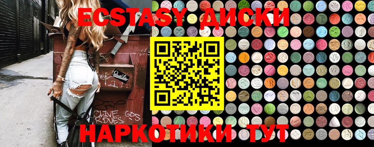 Ecstasy круглые Вязьма