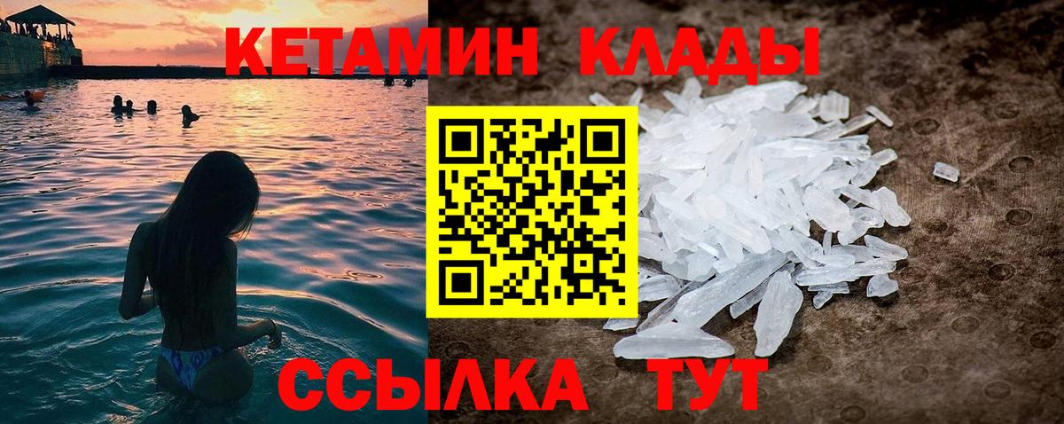 Кетамин ketamine Вязьма
