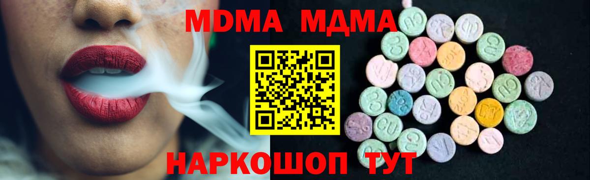 МДМА  Вход с VPN  Вязьма  MDMA Molly 