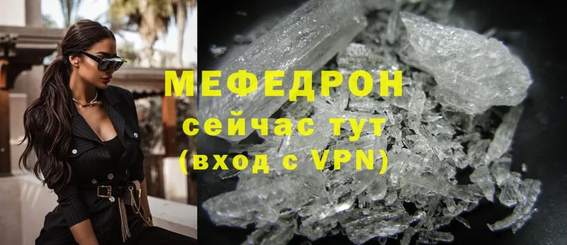 Мефедрон mephedrone  blacksprut ТОР  Вязьма  дарнет шоп 