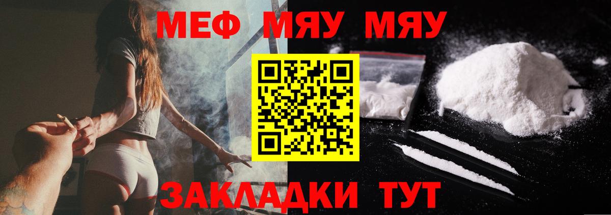 Вязьма  МЕФ мука  Вход с VPN  МЯУ-МЯУ  МЯУ-МЯУ  МЕФ 4 MMC 