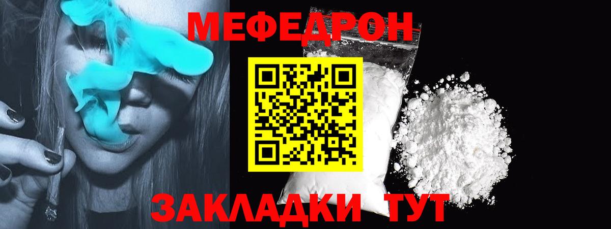 Мефедрон кристаллы Вязьма